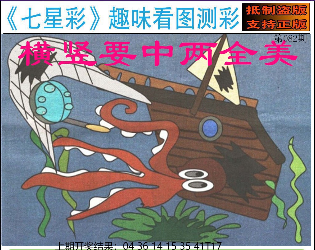 082期澳版七星彩图[图]