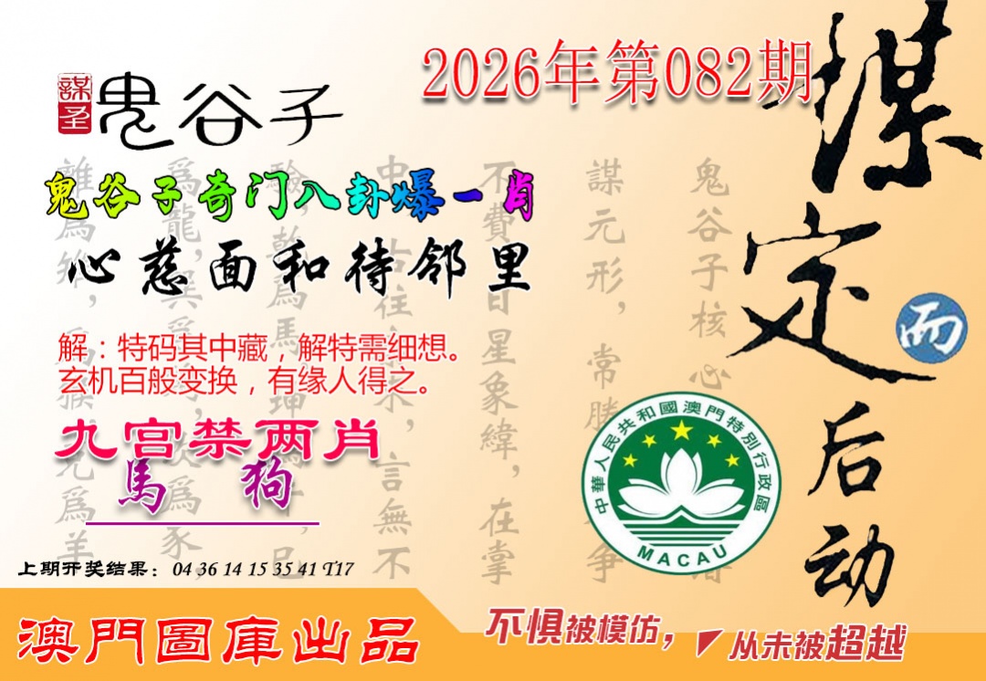 082期鬼谷子爆一肖[图]