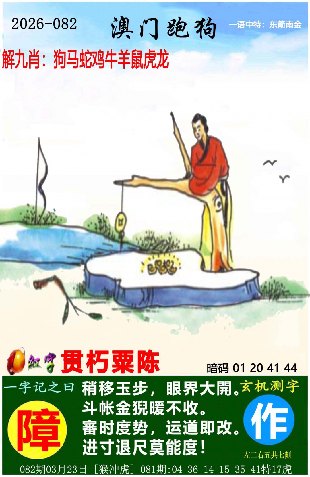 082期澳门跑狗图[图]