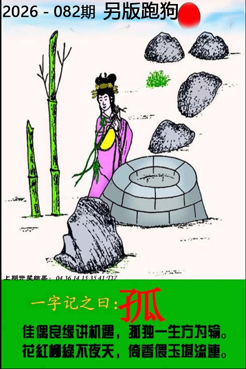 082期另版跑狗图[图]