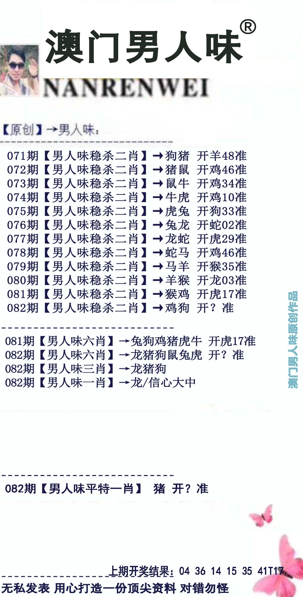 082期男人味[图]