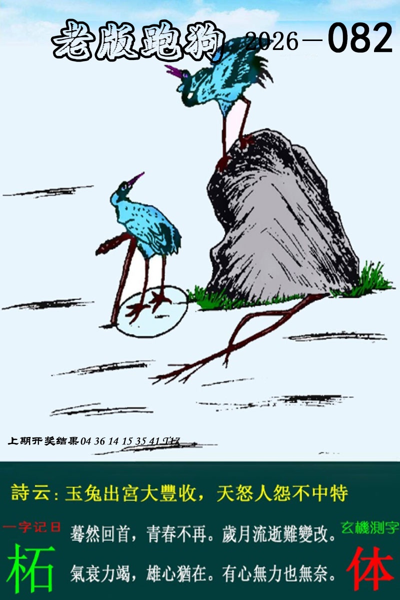 082期老版跑狗图[图]