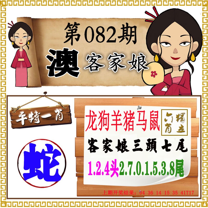 082期澳门客家娘[图]