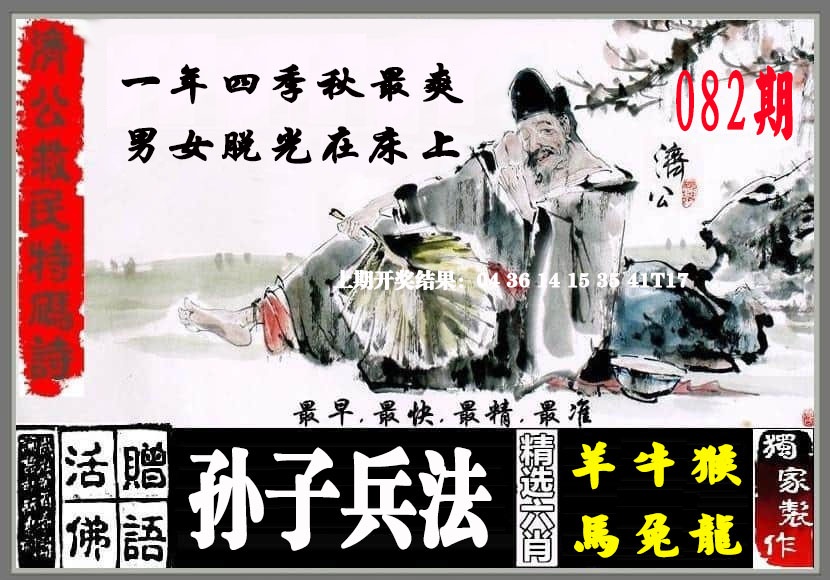 082期济公救民特码诗[图]