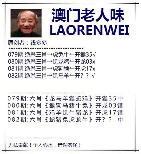 082期澳门老人味[图]