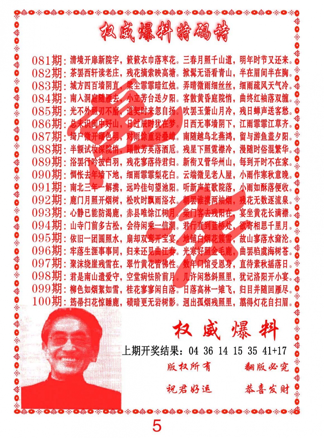 082期权威爆料特码诗[图]