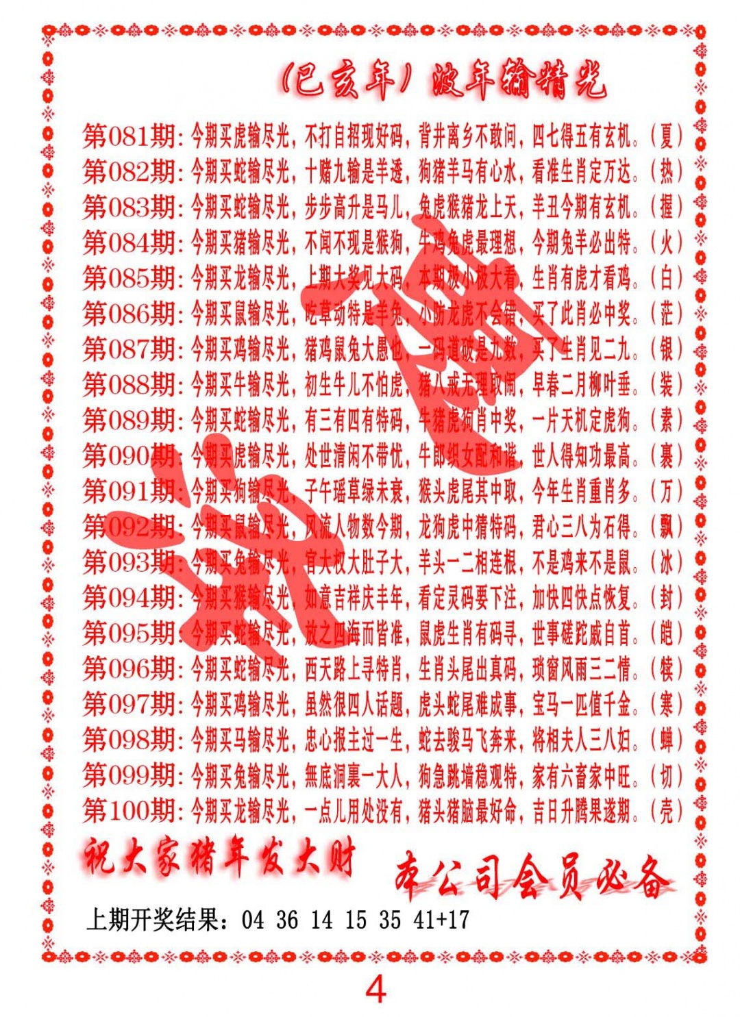 082期波色输光料[图]