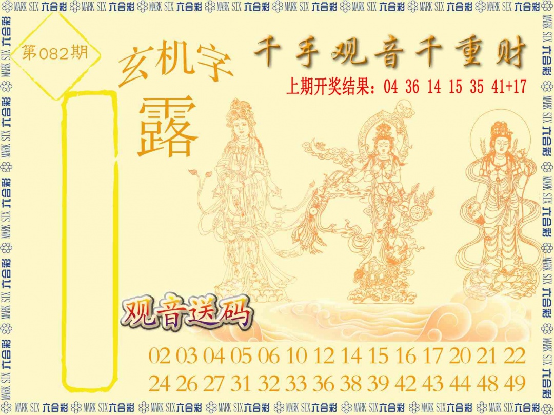 082期千手观音[图]