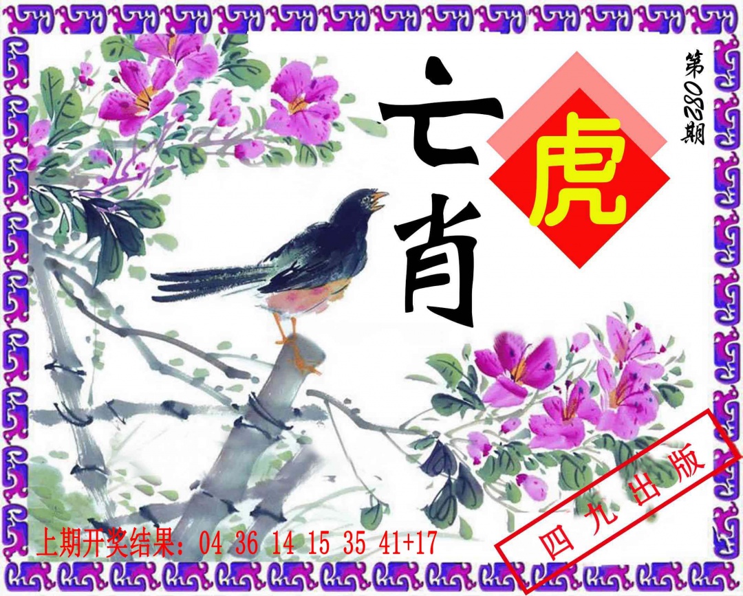 082期神鸟版[图]