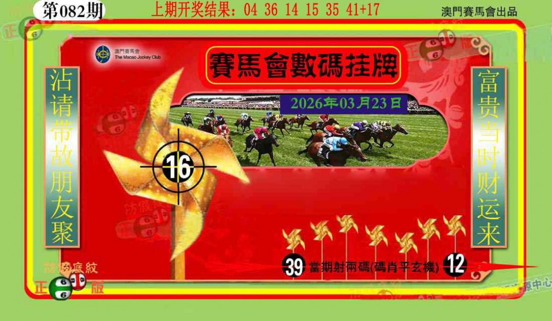 082期数码挂牌[图]