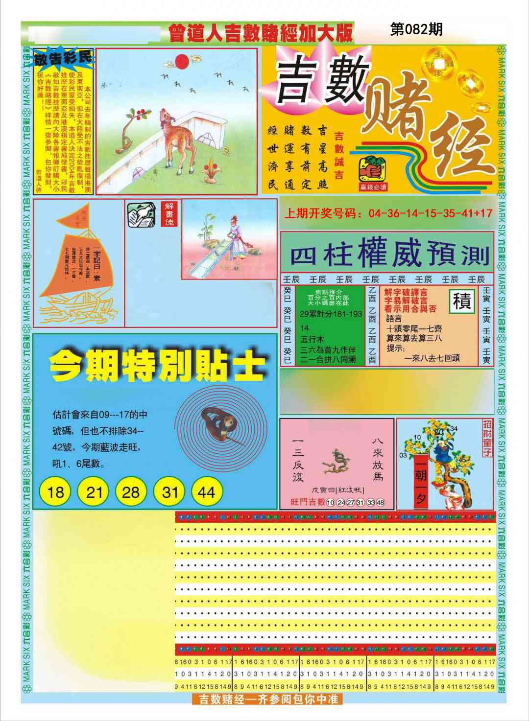 082期曾道人吉数赌经A加大版[图]