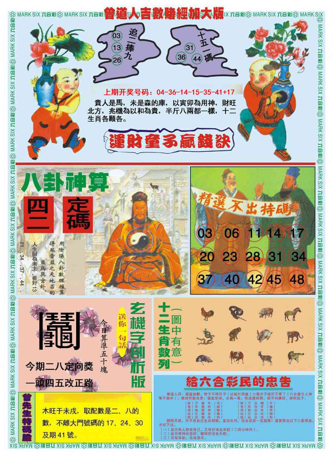 082期曾道人吉数赌经B加大版[图]