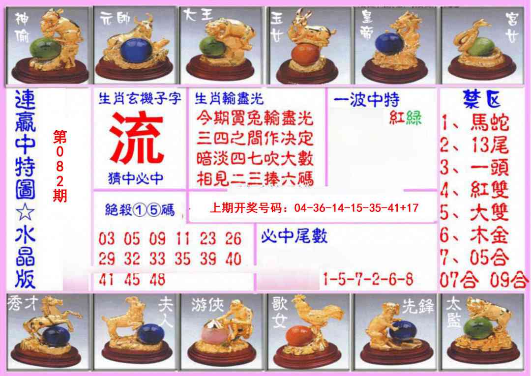 082期连赢中特图（水晶版）[图]