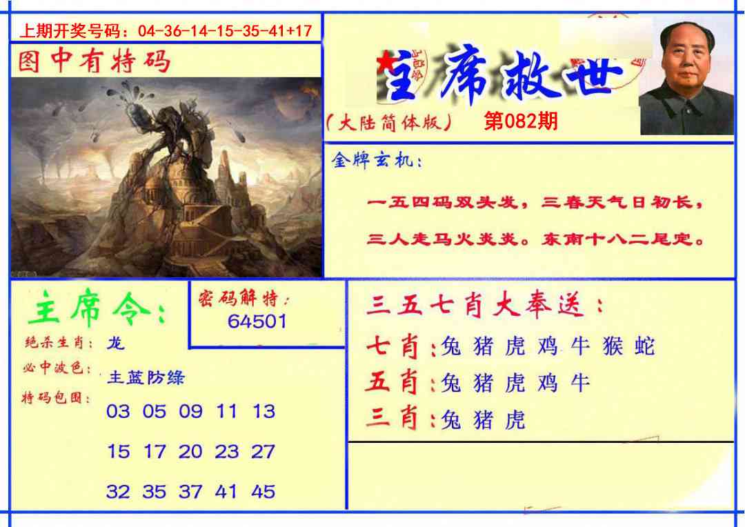 082期主席救世报[图]