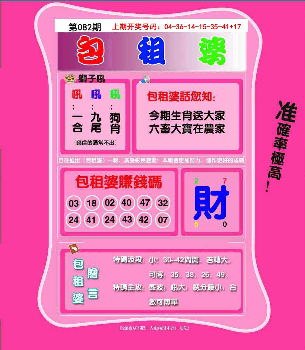 082期包租婆[图]