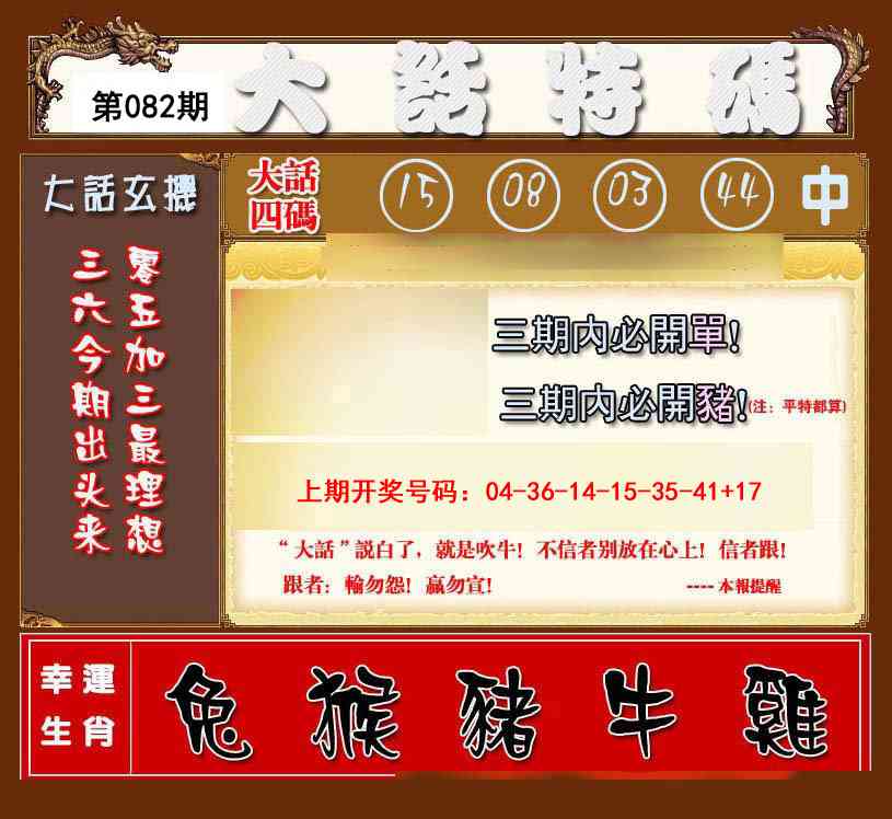 082期大话特码[图]